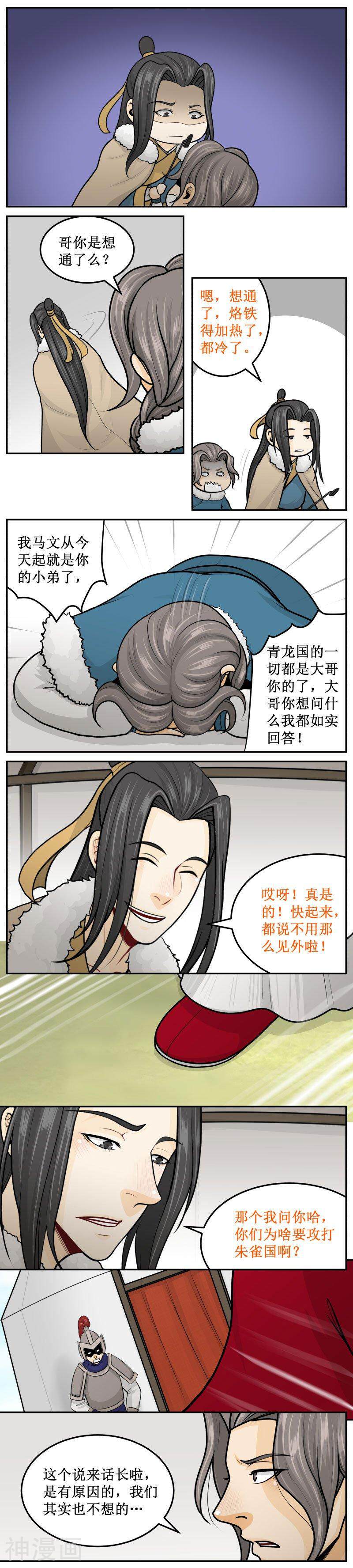 皇上别碰我韩漫全集-第261话2 想通了无删减无遮挡章节图片 